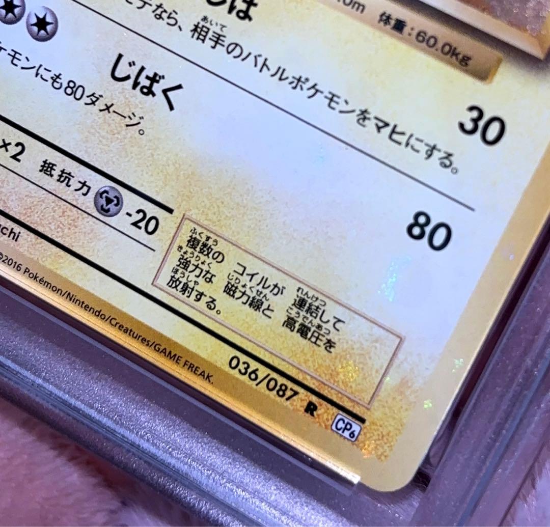 PSA10＊レアコイル 20th CP6 全ホロ Magneton 渦あり