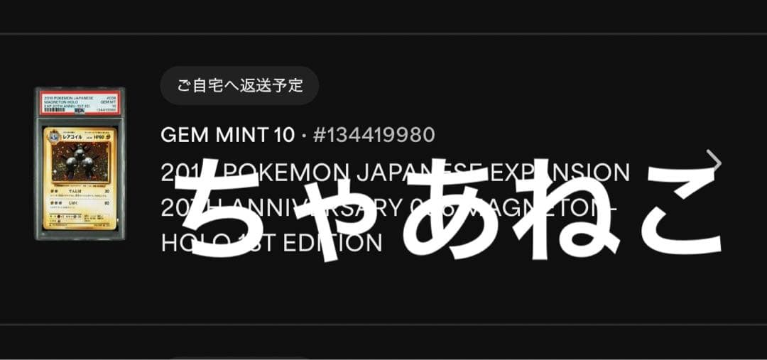 PSA10＊レアコイル 20th CP6 全ホロ Magneton 渦あり