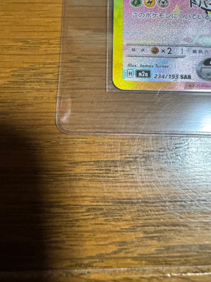 ポケモンカードゲーム メガドリームex ピカチュウ SAR