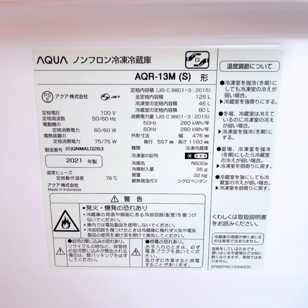 AQUA アクア AQR-13M　2ドア　右開き　2021年製