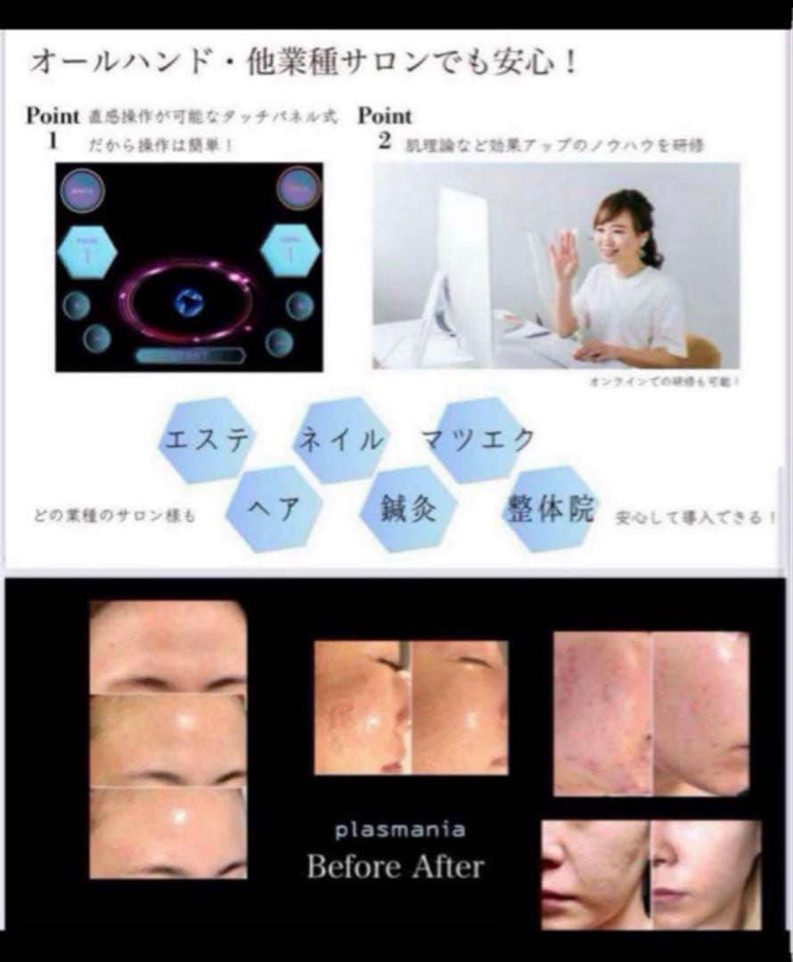 プラズマニア ウルリア美顔機エステマシン