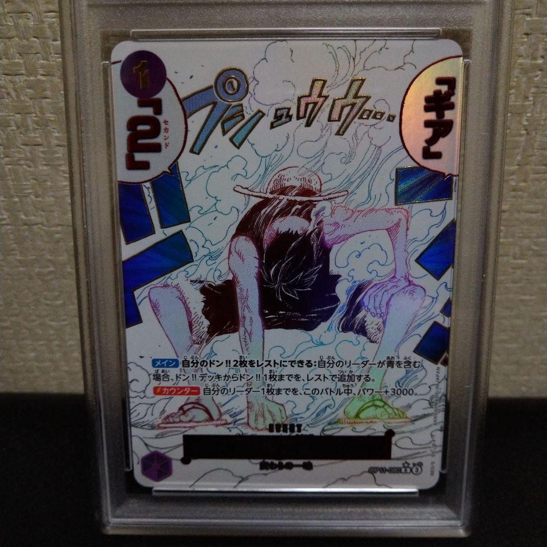 ✨✨ワンピースカ−ド神速の拳✨✨ギア2R-P❗パラレル❗❗PSA鑑定10❗❗