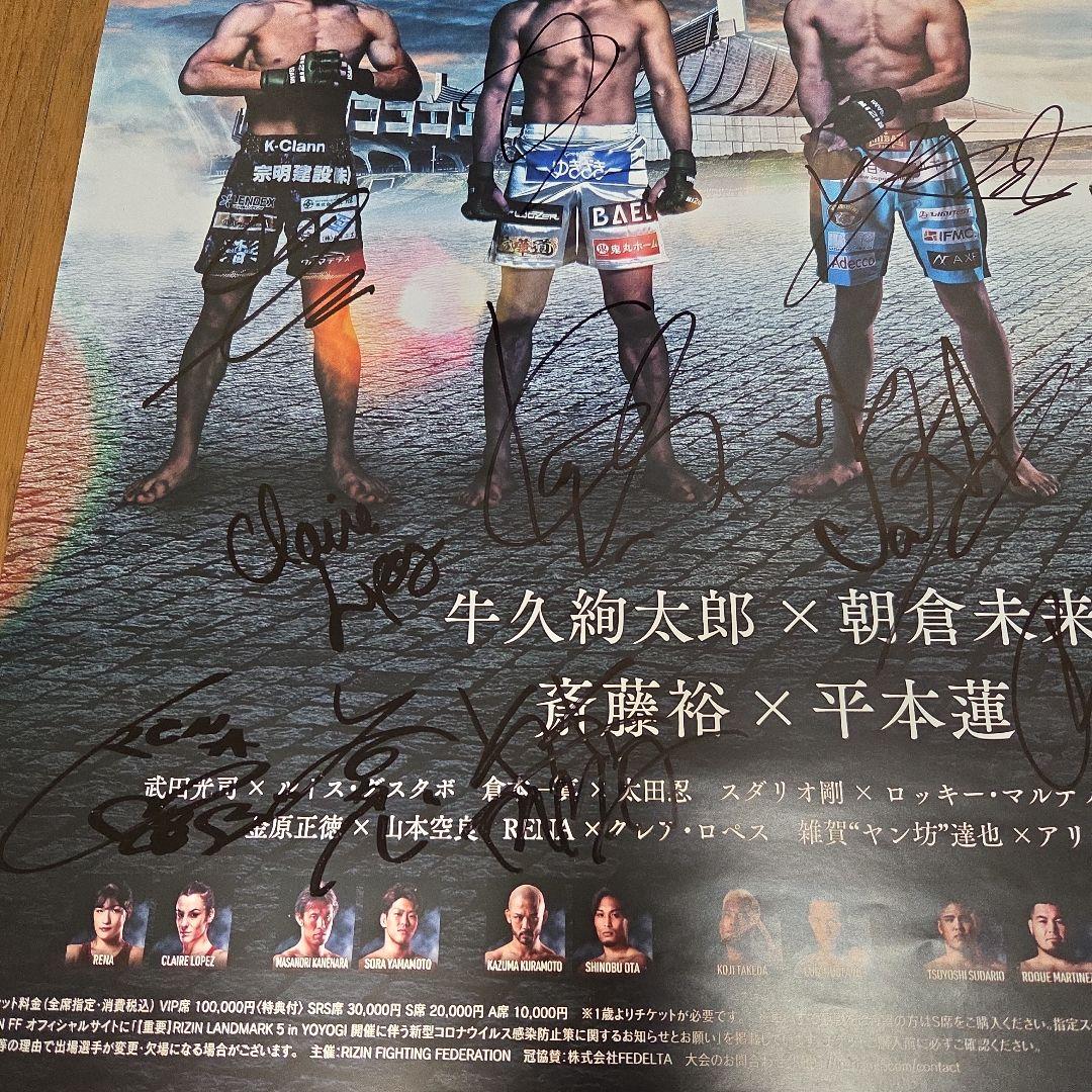 RIZIN LANDMARK5 出場全選手サイン入りポスター 朝倉未来 平本蓮