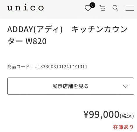 【6／20まで出品】ウニコ　木目調　食器棚　キッチンボード・キッチンカウンター