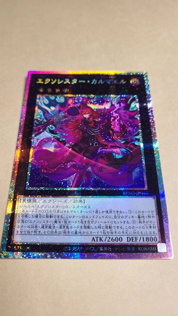 エクソシスターカルマエル　プリズマ　プリシク　BPRO-JP044