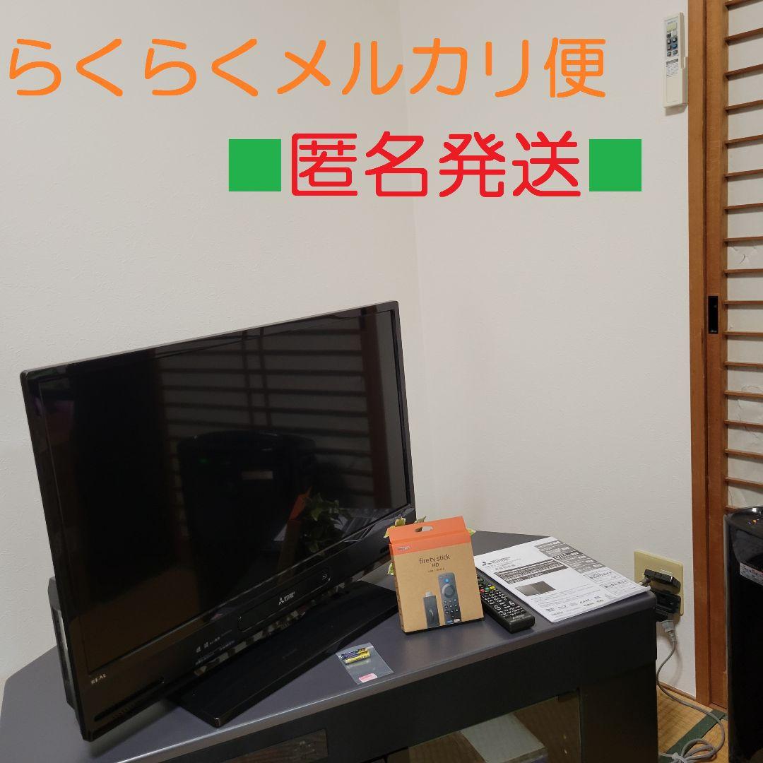 ２番組同時録画／スイーベル機能搭載☆★三菱 REAL 32型液晶テレビ