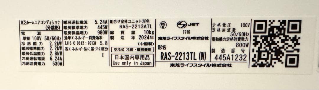【直接受け取り限定】2024年製 TOSHIBA エアコン本体＋室外機