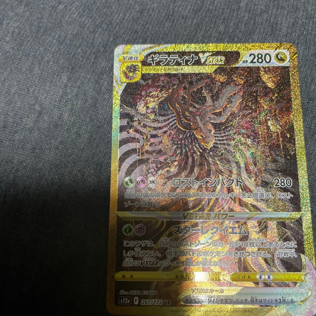 ギラティナVSTAR UR S12a VSTARユニバース 261/172 ③