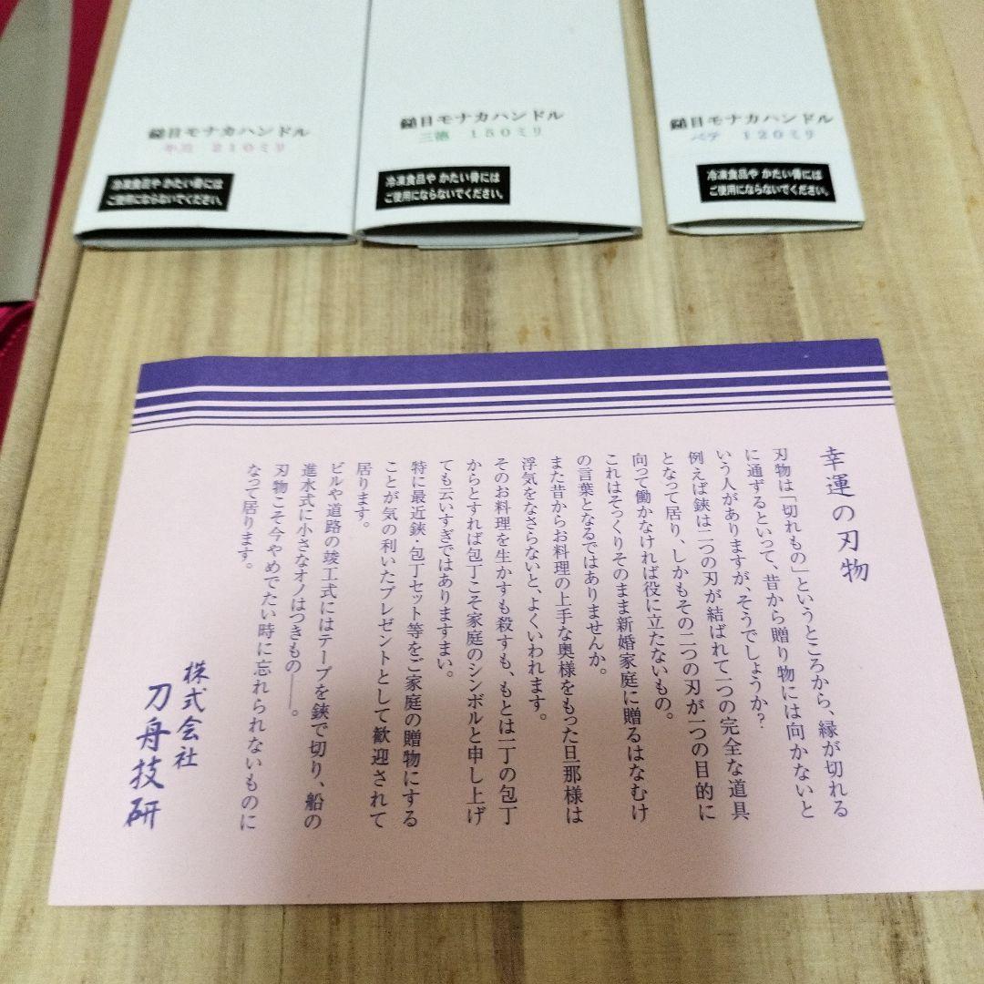 刀舟SS超鋼　包丁　3本セット　未使用品