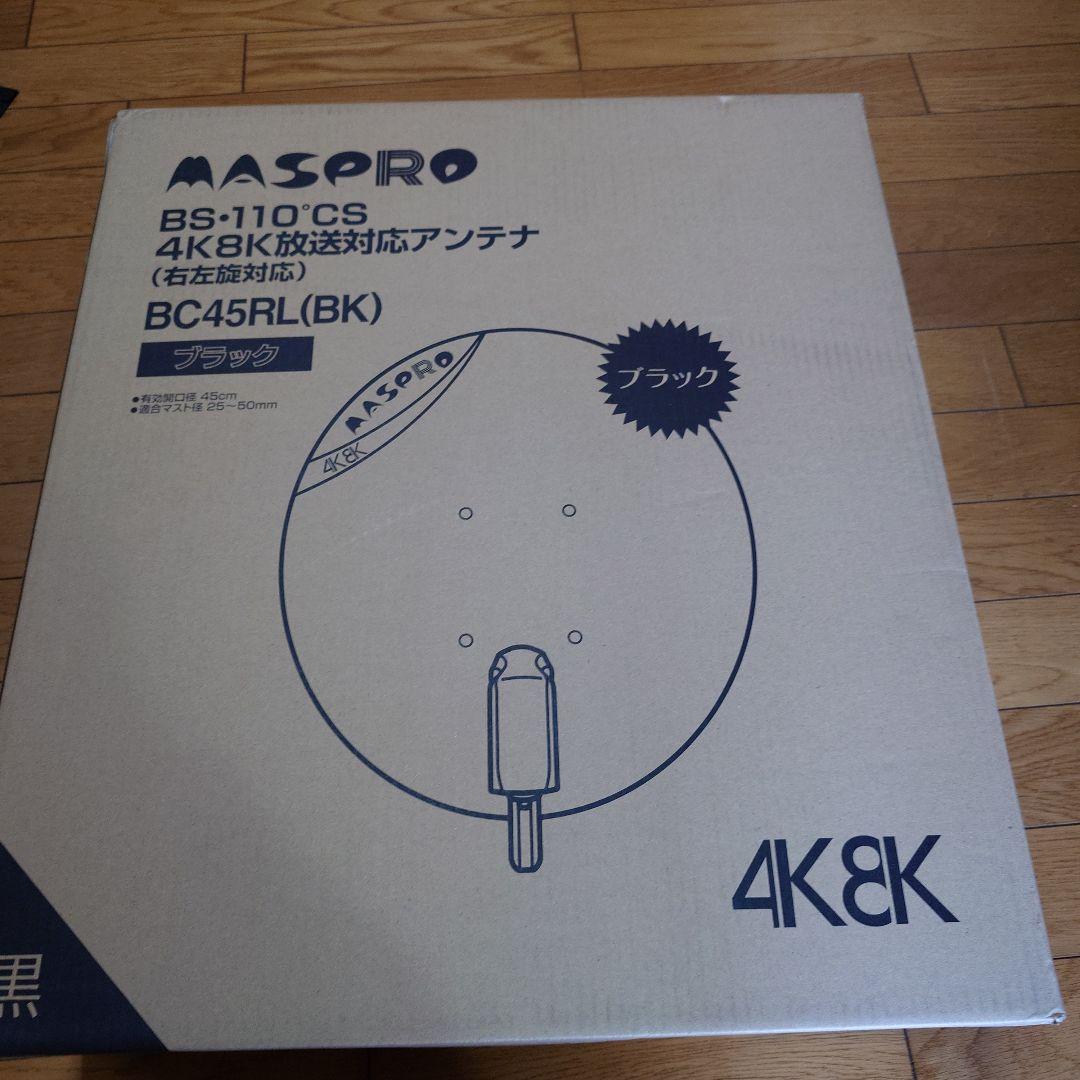 MASPRO BS-110CS 4K8K放送対応アンテナブラック