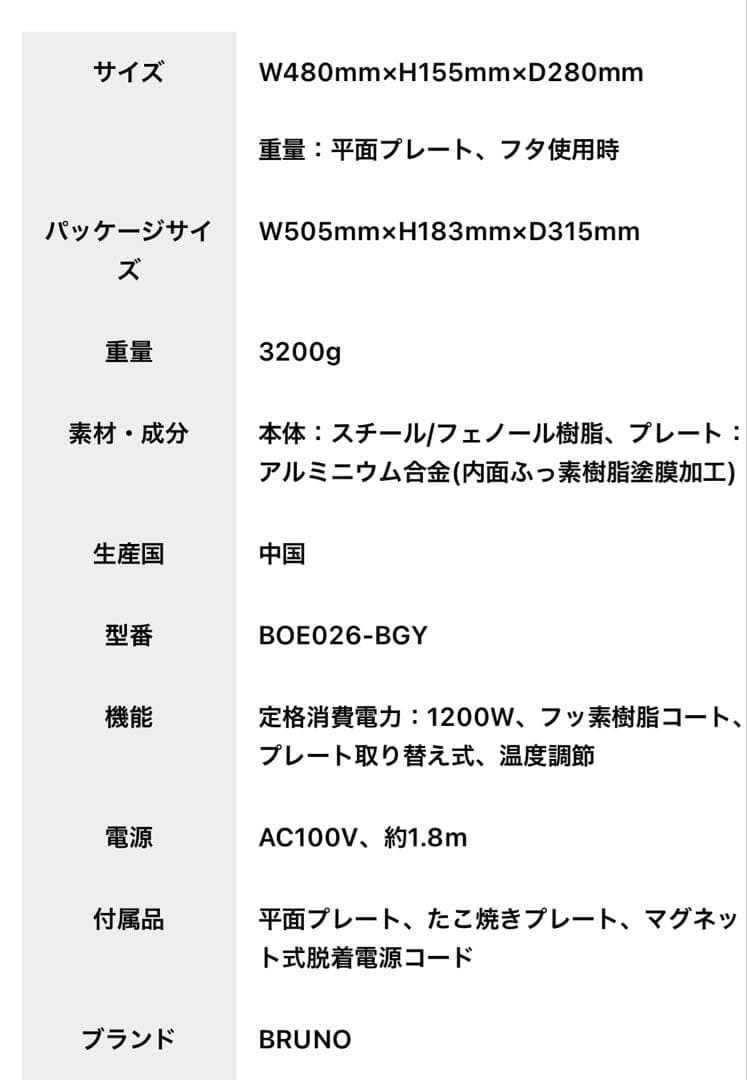 ホットプレート グランデサイズ 【直営店限定カラー】ブルーグレー　新品　ブルーノ