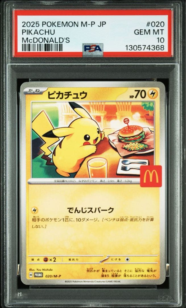 【PSA10】 マクドナルド ピカチュウ プロモ　ハッピーセット