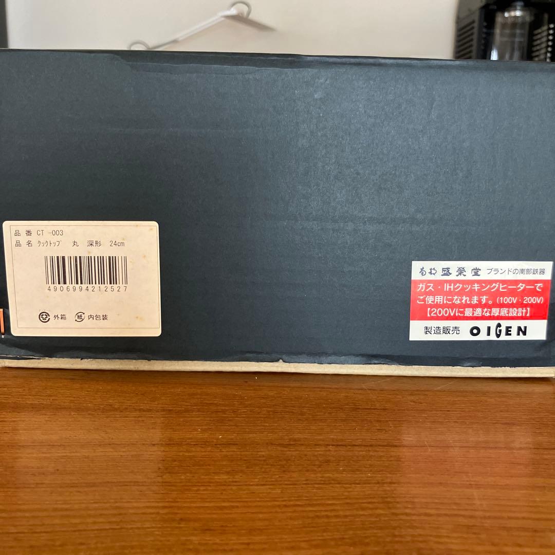 OIGEN　南部鉄器　クックトップ　丸 深形　24cm　鉄鍋