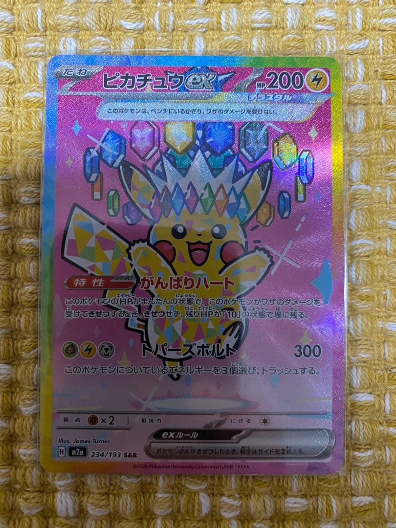 ピカチュウex SAR [M2a 234/193]MEGAドリームex