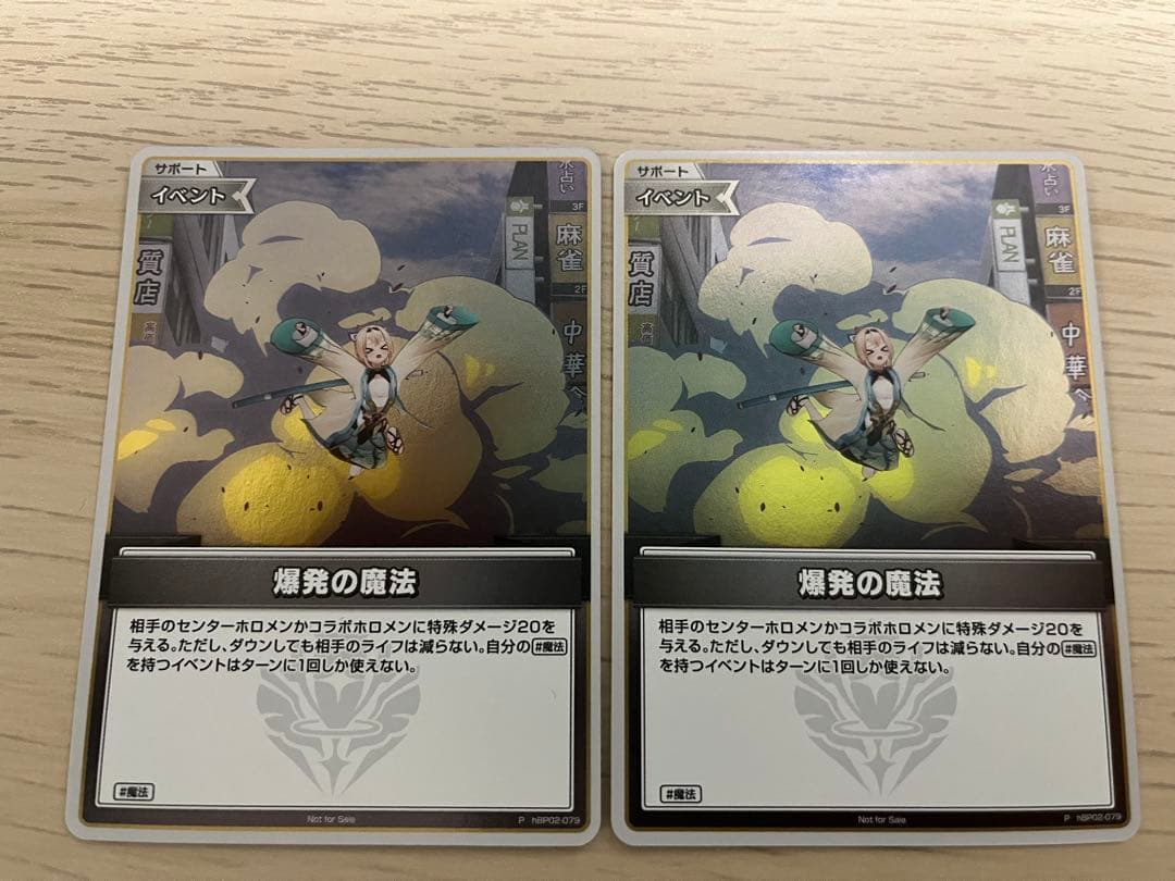 ホロライブ 爆発の魔法 2枚セット hBP02-079