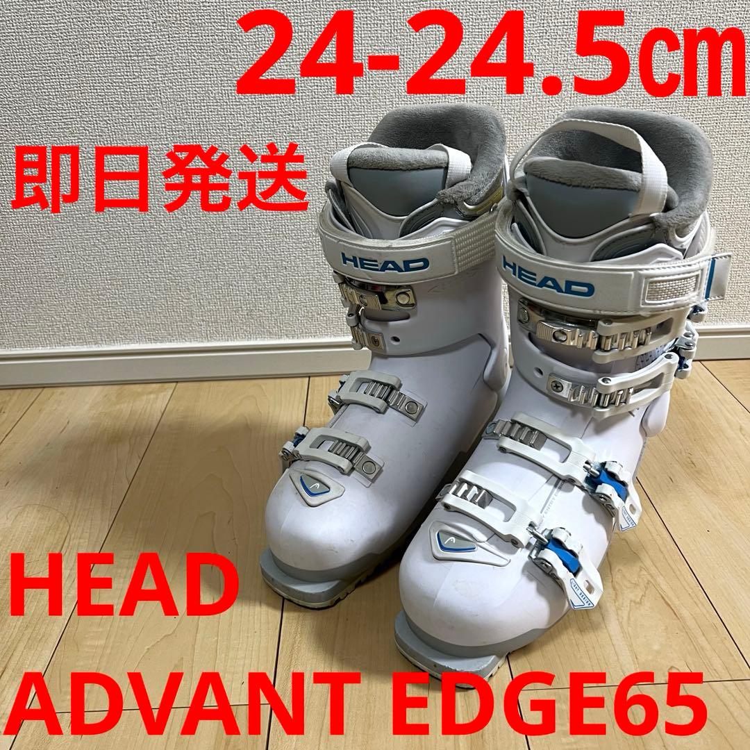 【即日発送】HEAD スキーブーツADVANT EDGE65 24-24.5cm