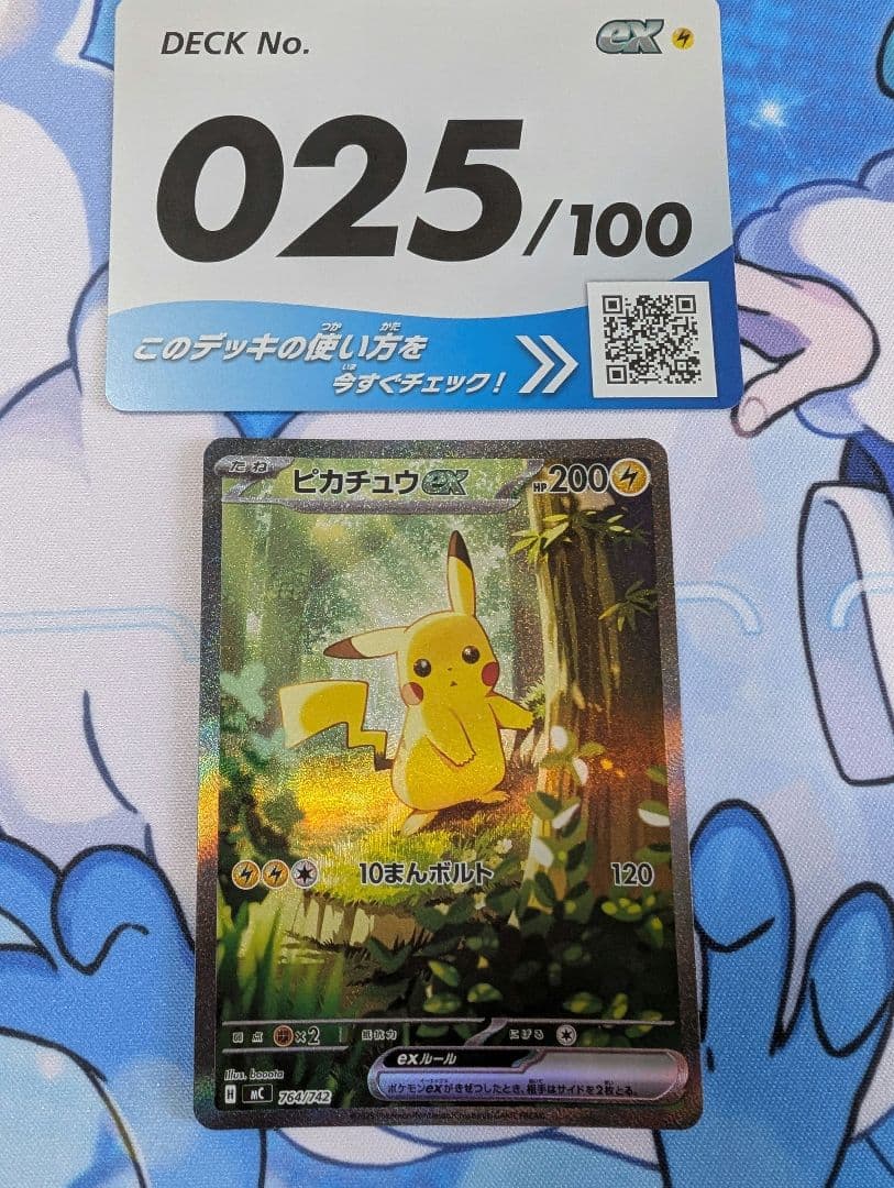 ピカチュウex 764/742 スタートデッキ100 ポケモンカード 即日発送