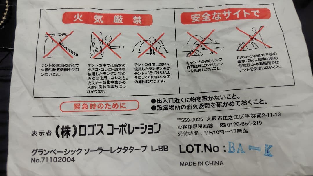 ロゴス　グランベーシック　ソーラーレクタタープ　オマケ付き　貴重　廃番