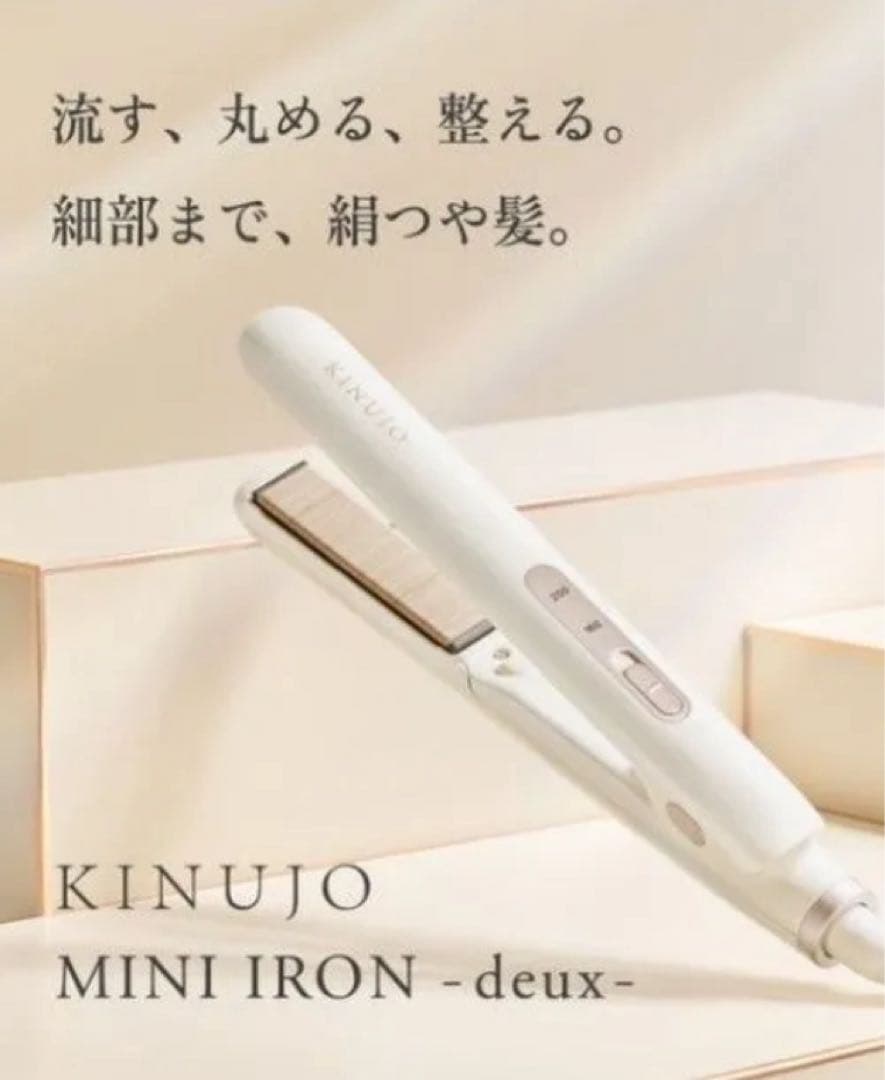KINUJO　ミニアイロンdeux 専用ポーチ付き　新品未使用　保証書付き