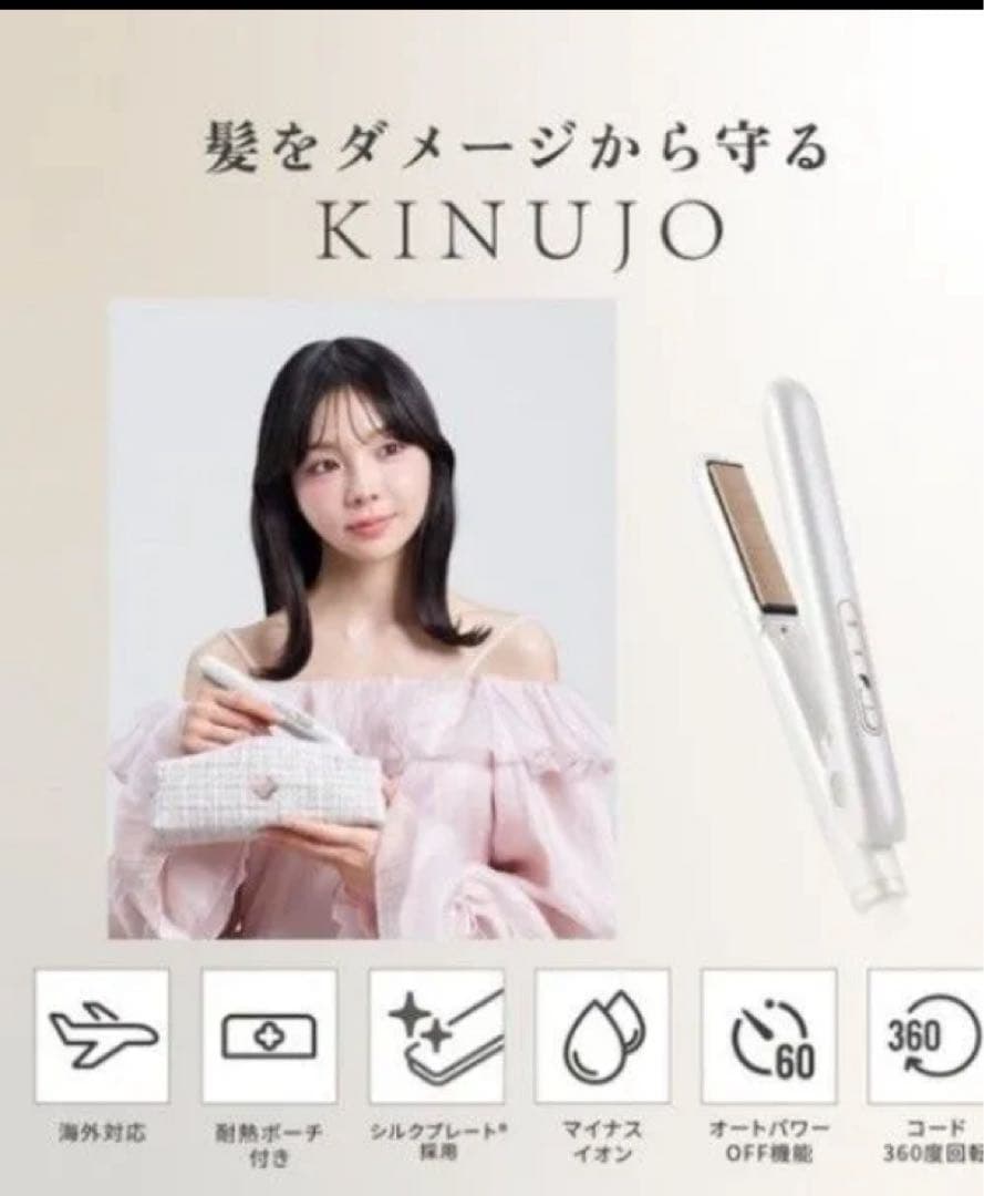 KINUJO　ミニアイロンdeux 専用ポーチ付き　新品未使用　保証書付き