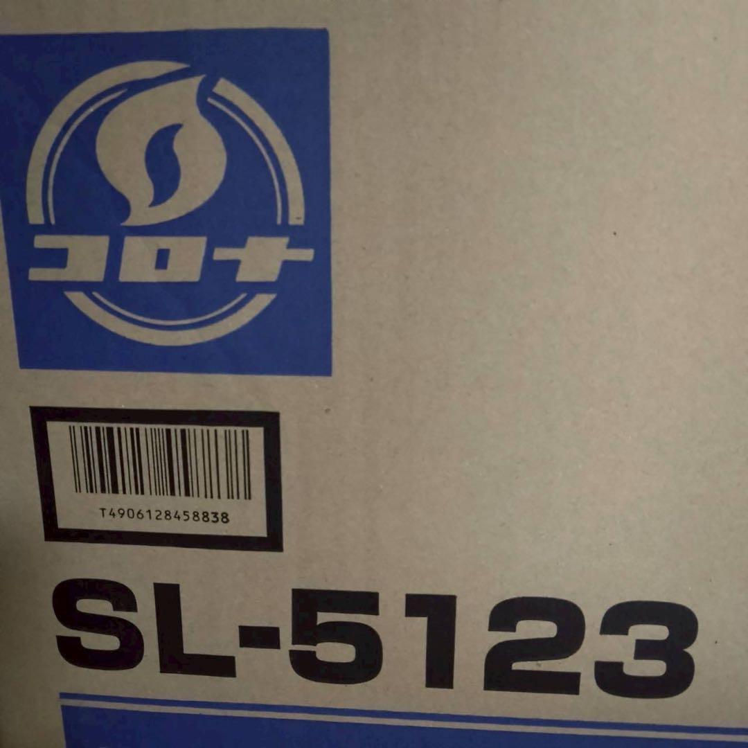 コロナ SL-5123 ホワイト 自然通気形開放式　石油ストーブ