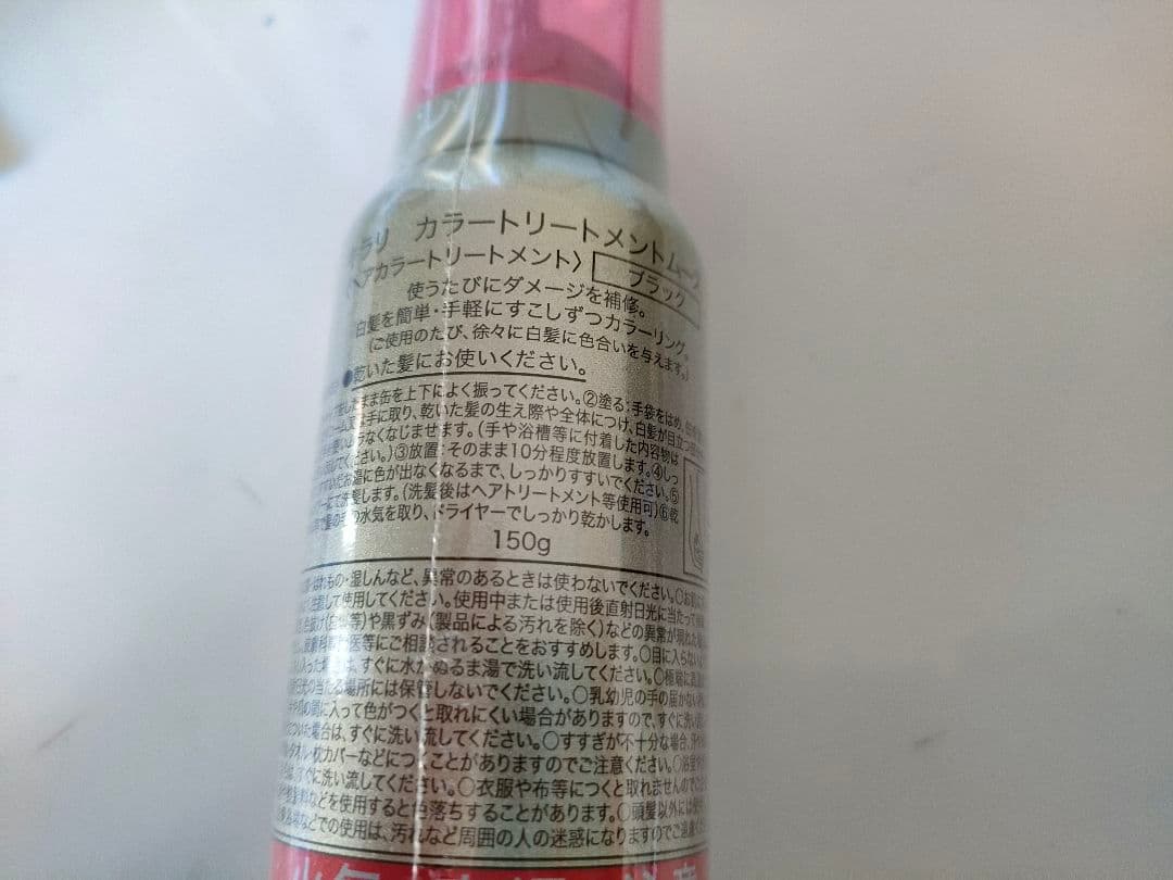 ⭐️タイムセール⭐️半額★新品★キラリカラームース ブラック5本セット白髪用