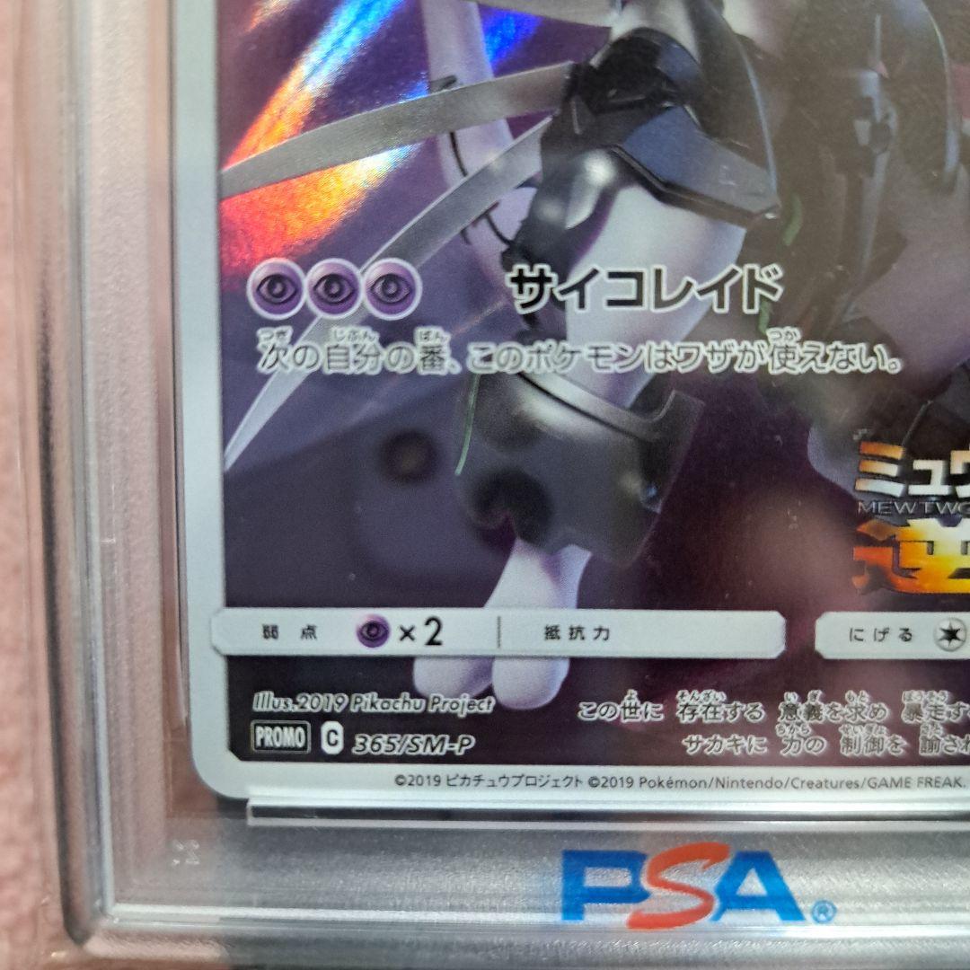 PSA10 アーマードミュウツー ミュウツーの逆襲 プロモ 365/SM-P