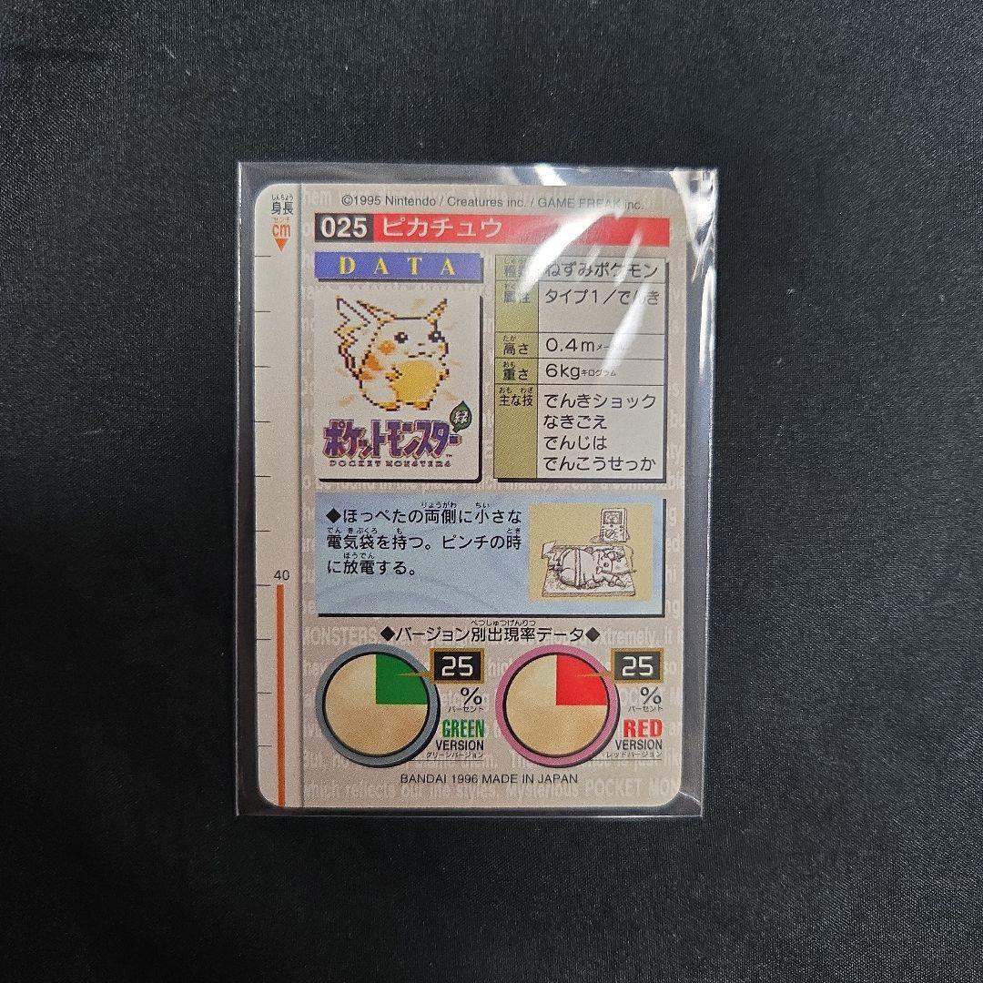 ポケモンカードダス 　ピカチュウ 　緑