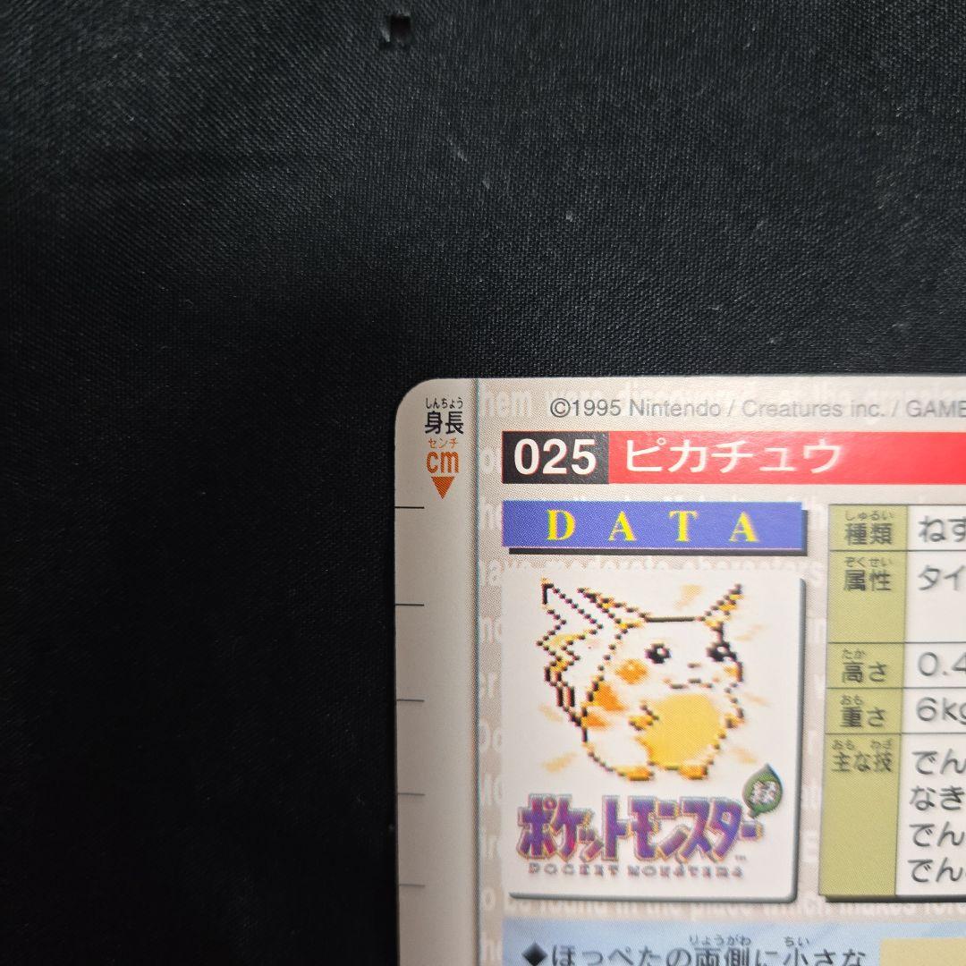 ポケモンカードダス 　ピカチュウ 　緑