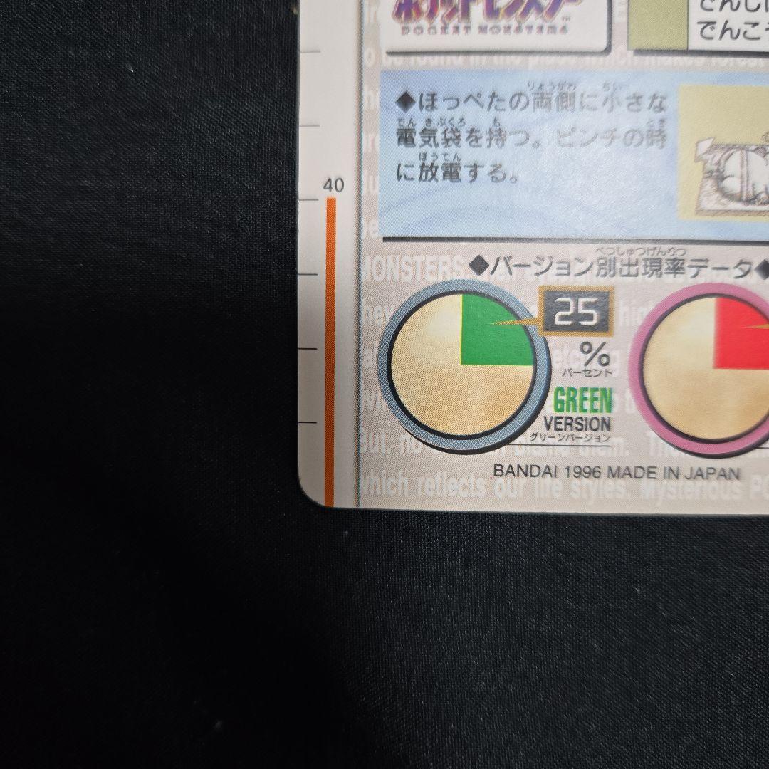 ポケモンカードダス 　ピカチュウ 　緑