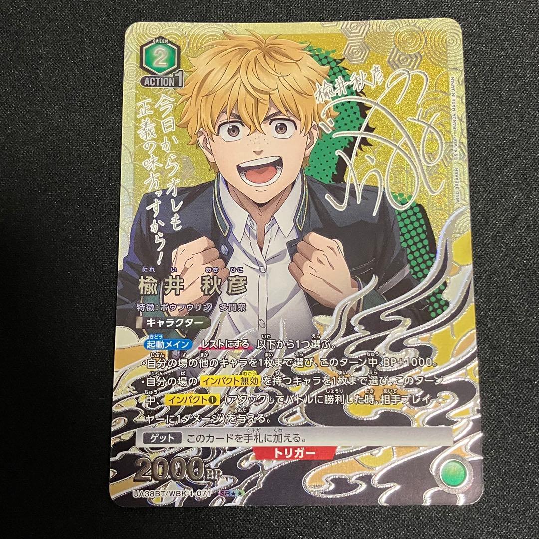 ユニオンアリーナ　ウィンドブレーカー　楡井 秋彦 SR パラレル　星2 4枚