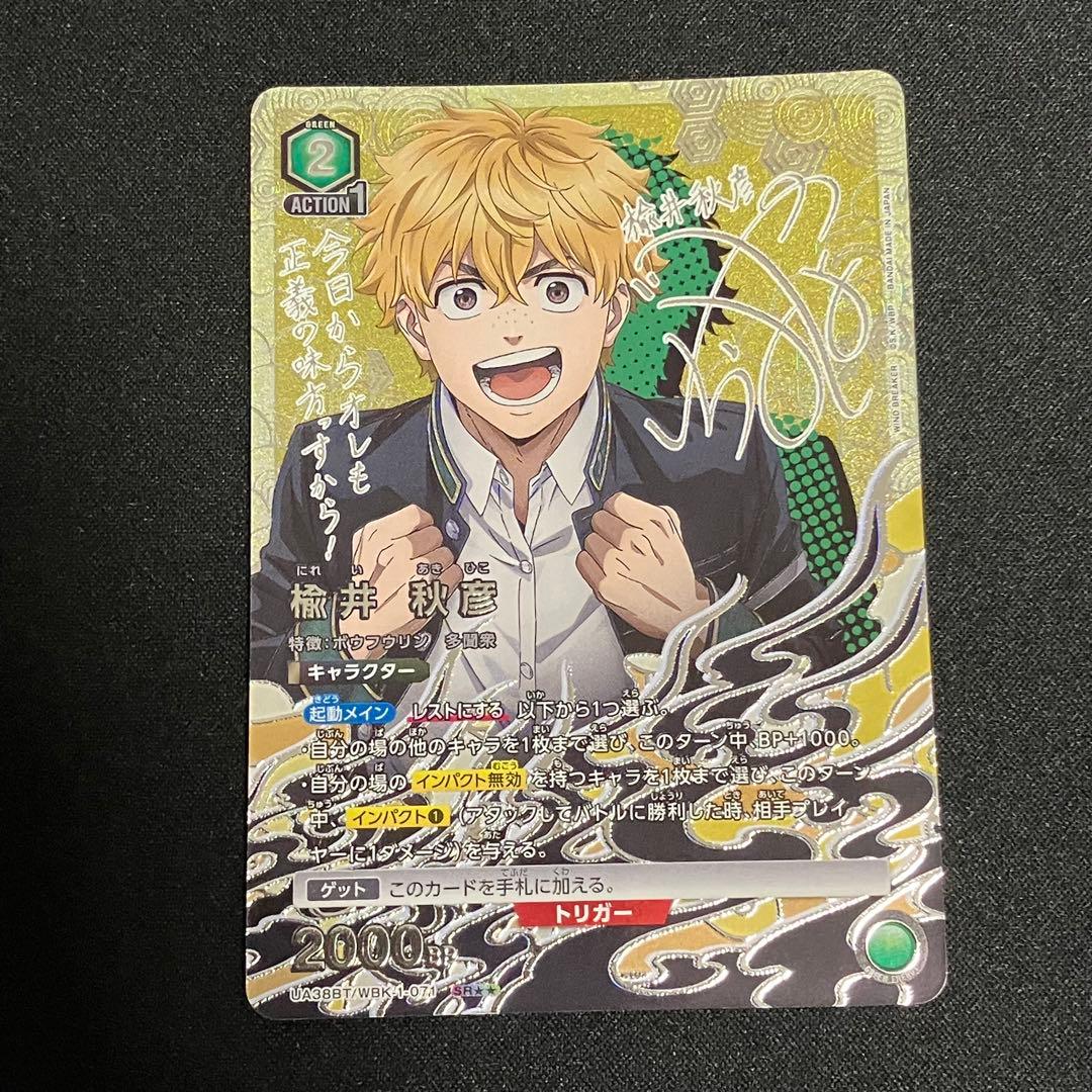 ユニオンアリーナ　ウィンドブレーカー　楡井 秋彦 SR パラレル　星2 4枚