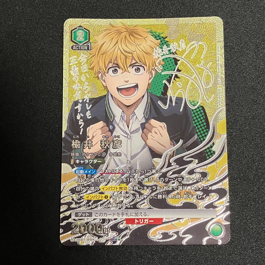 ユニオンアリーナ　ウィンドブレーカー　楡井 秋彦 SR パラレル　星2 4枚