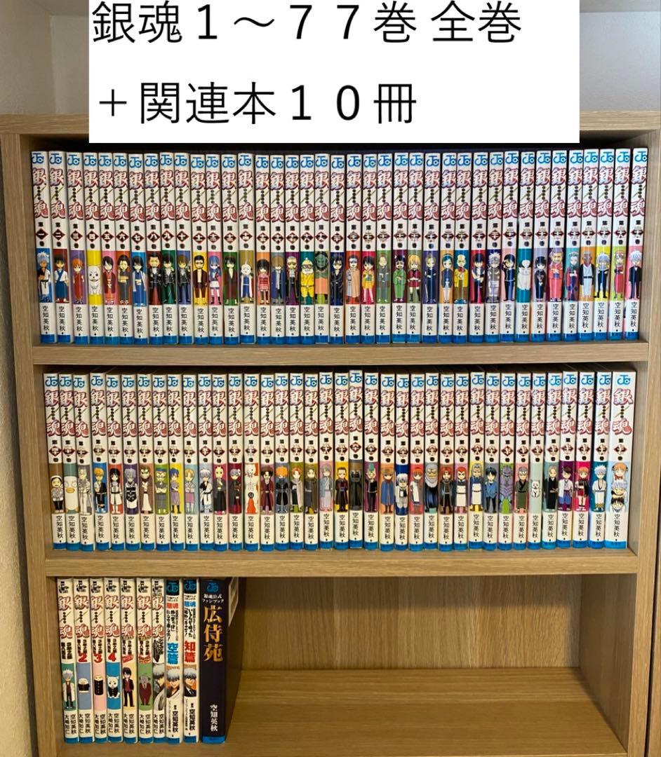 M*ら様 銀魂 全巻セット 1巻〜77巻＋関連本10冊 まとめ売り 空知英秋 匿
