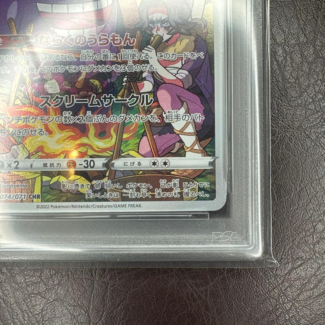 psa10 ゲンガー CHR 074/071 ダークファンタズマ