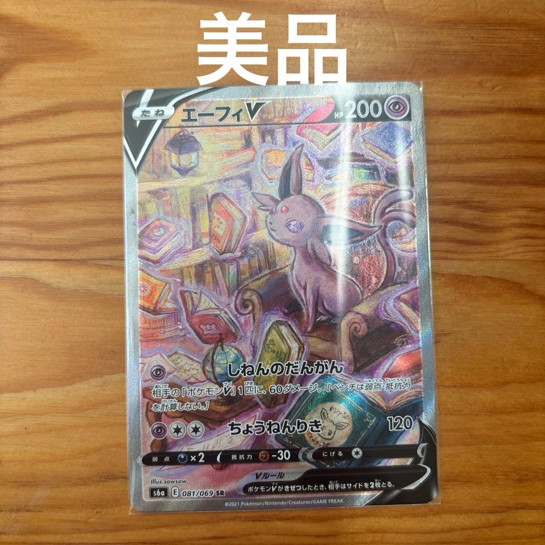 【美品】エーフィv sa