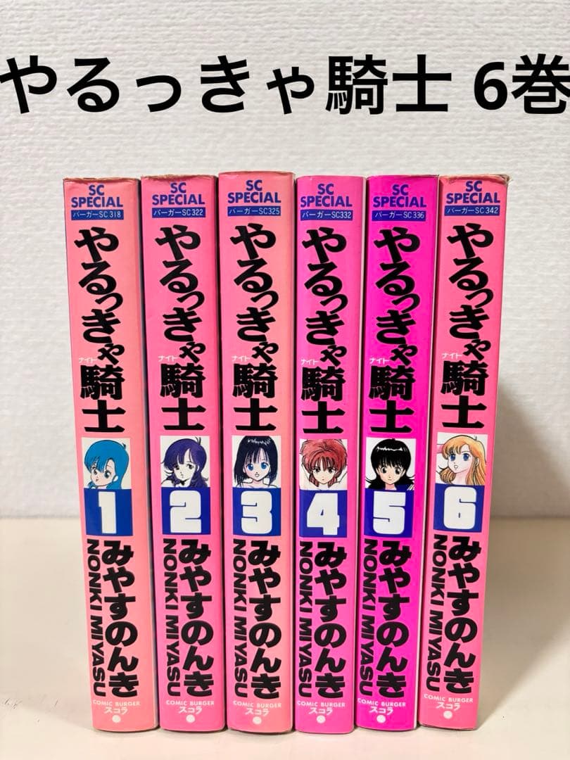 て*ー様 やるっきゃ騎士 やるっきゃナイト　1〜6巻　セット　まとめ売り　本　希