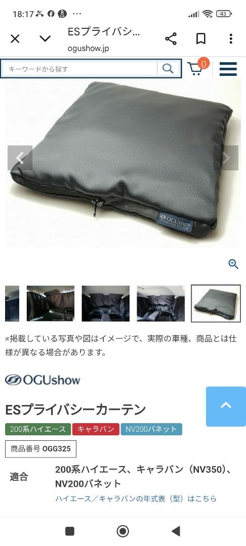 ハイエース ワイド車用フロント運転席助手席カーテン【ESプライバシーカーテン】