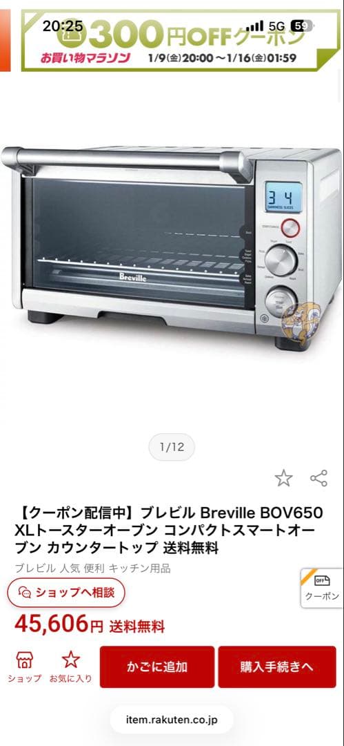 Breville トースターオーブン駐在員必見❗️ 楽天市場値段参照