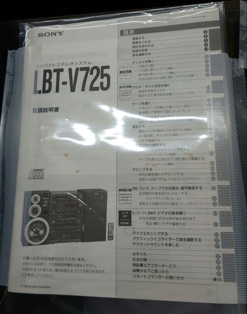 ●◯【取説付】SONY　LBT-V725/SSV-725AV　システムコンポ