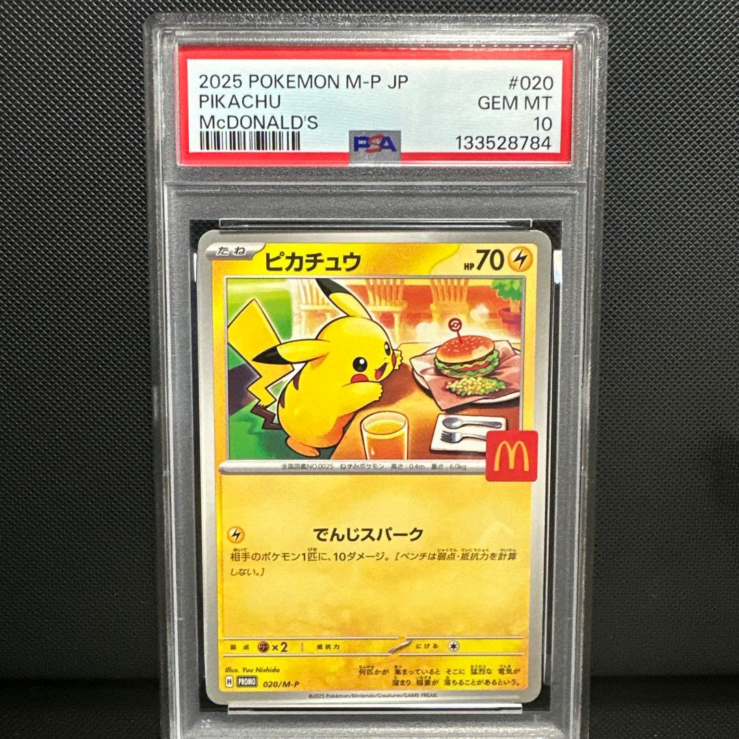 ポケモンカード ピカチュウ マクド