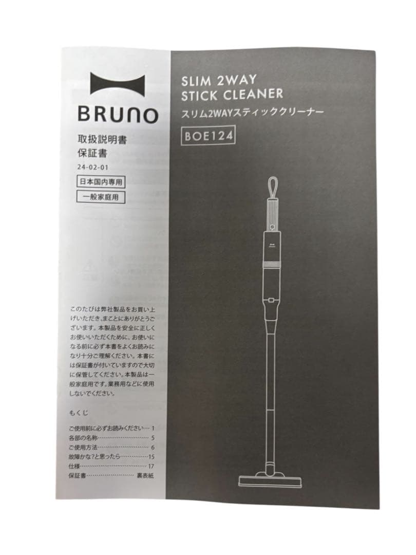 新品 BRUNO スリム2WAYスティッククリーナー　BOE124-IV