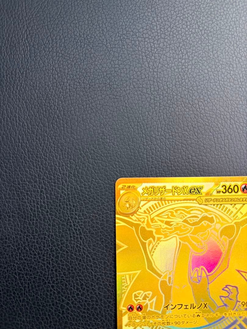 ポケモンカード 【カード名】メガリザードンX EX 【レアリティ】MUR