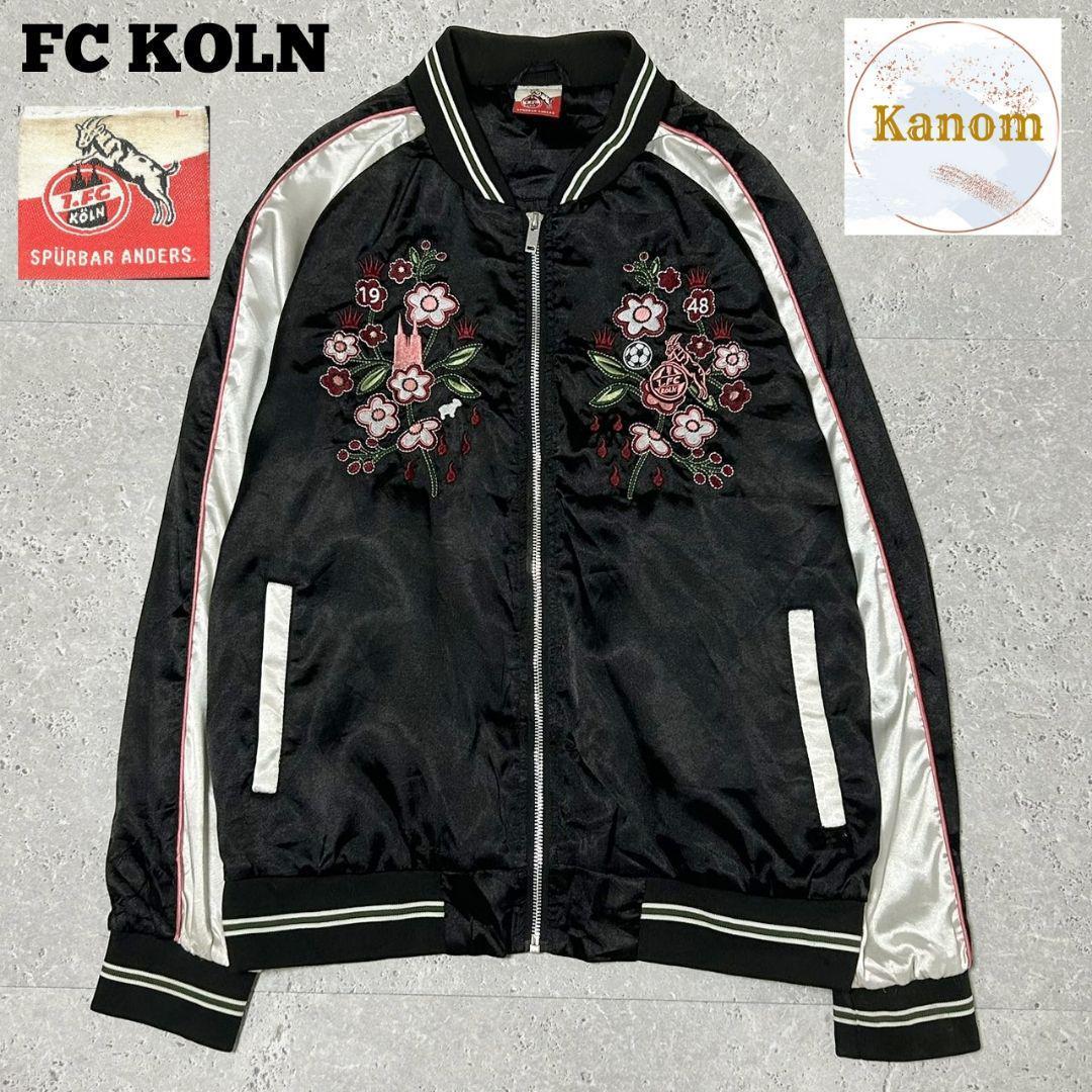 ドイツ ブンデスリーガ 1.FCケルン 公式グッズ 両面刺繍ロゴ スカジャン