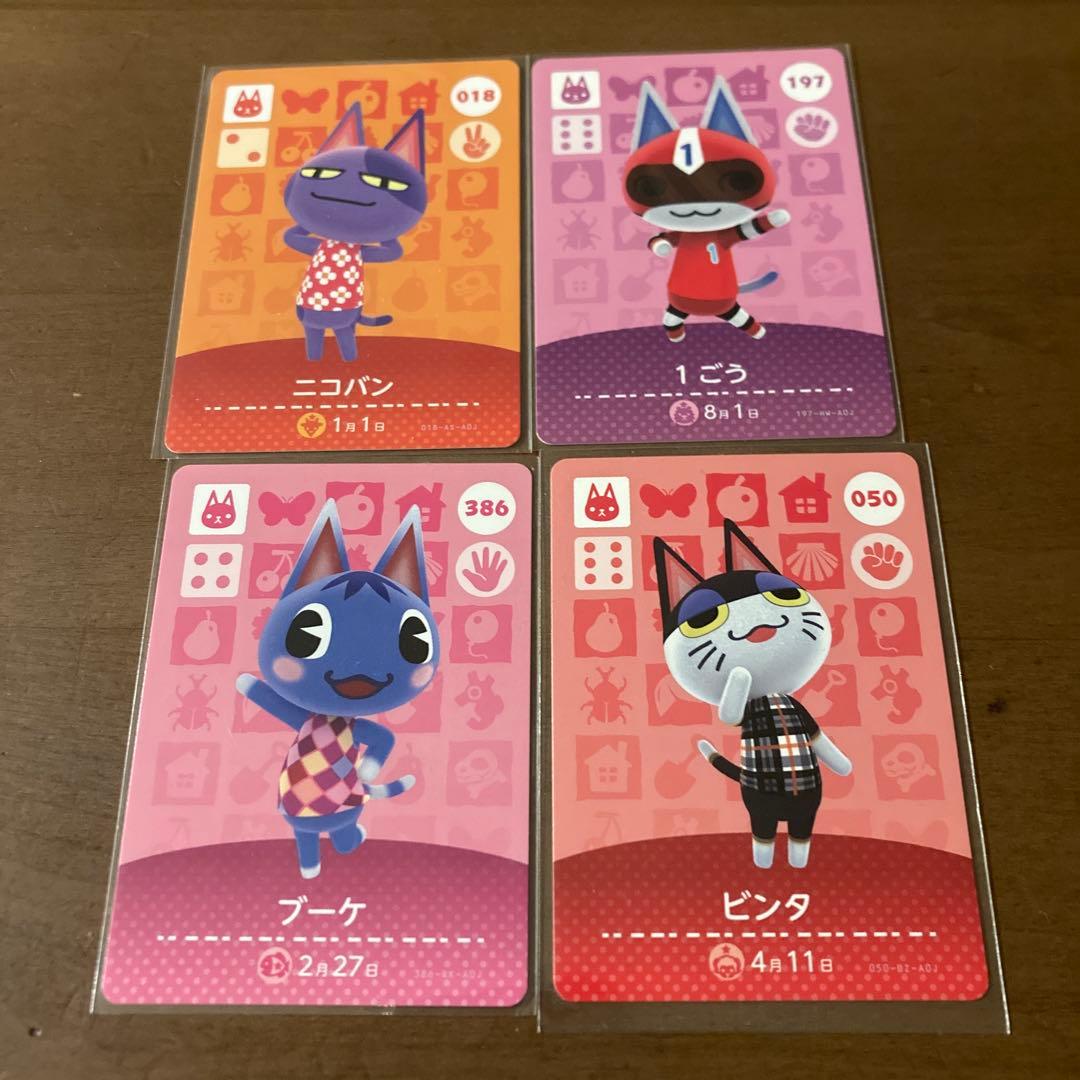 アミーボカード　1ごう　ニコバン　ビンタ　ブーケ　あつまれどうぶつの森