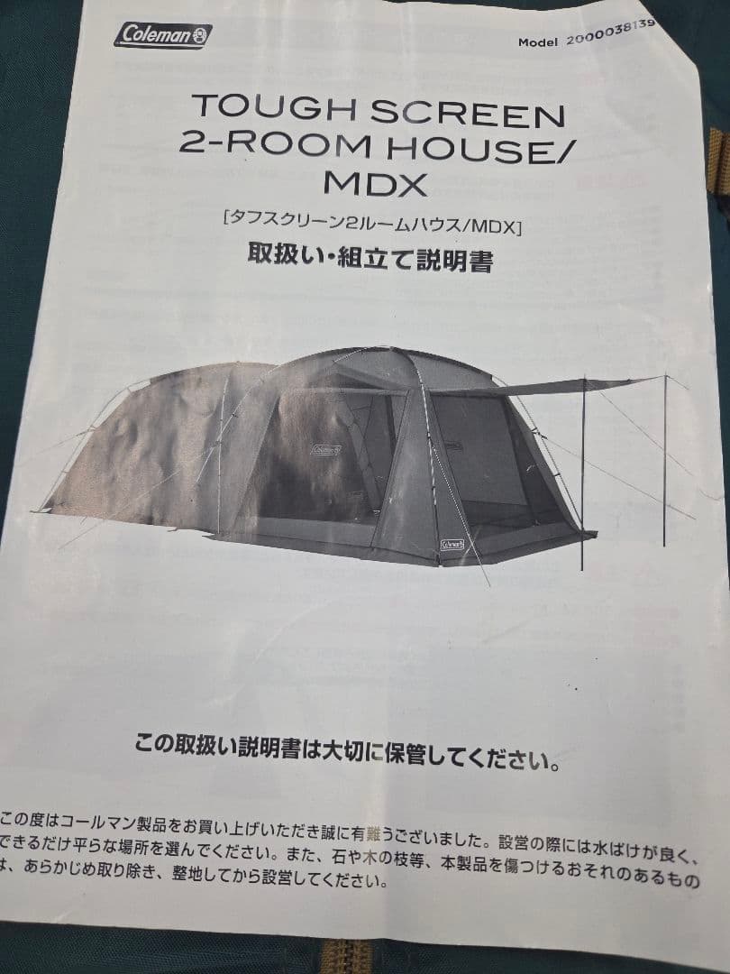 美品　コールマン タフスクリーン2ルームハウス MDX　タープテント