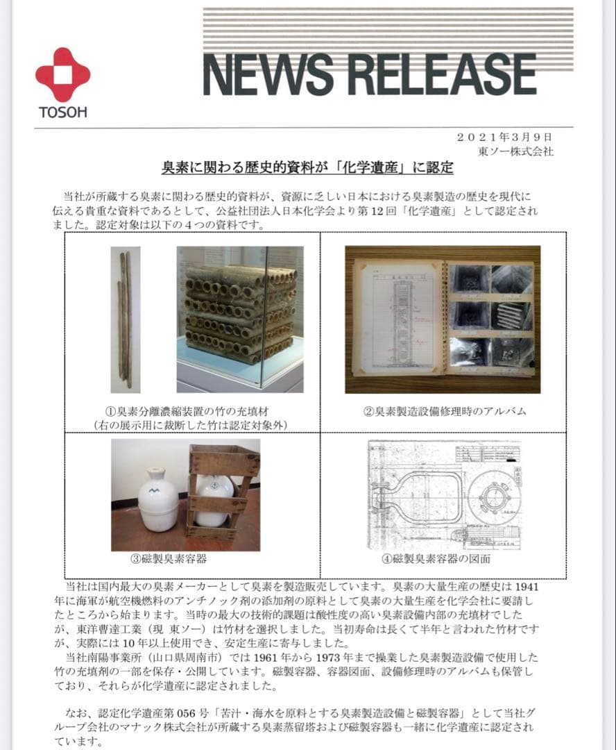 【化学遺産認定】臭素製造 陶磁器製 磁製容器（錨マーク）