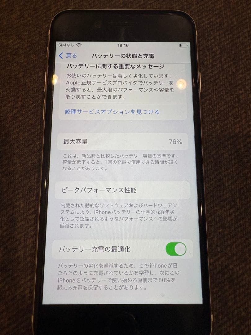 iPhone SE2 ホワイト 64GB SIMフリー
