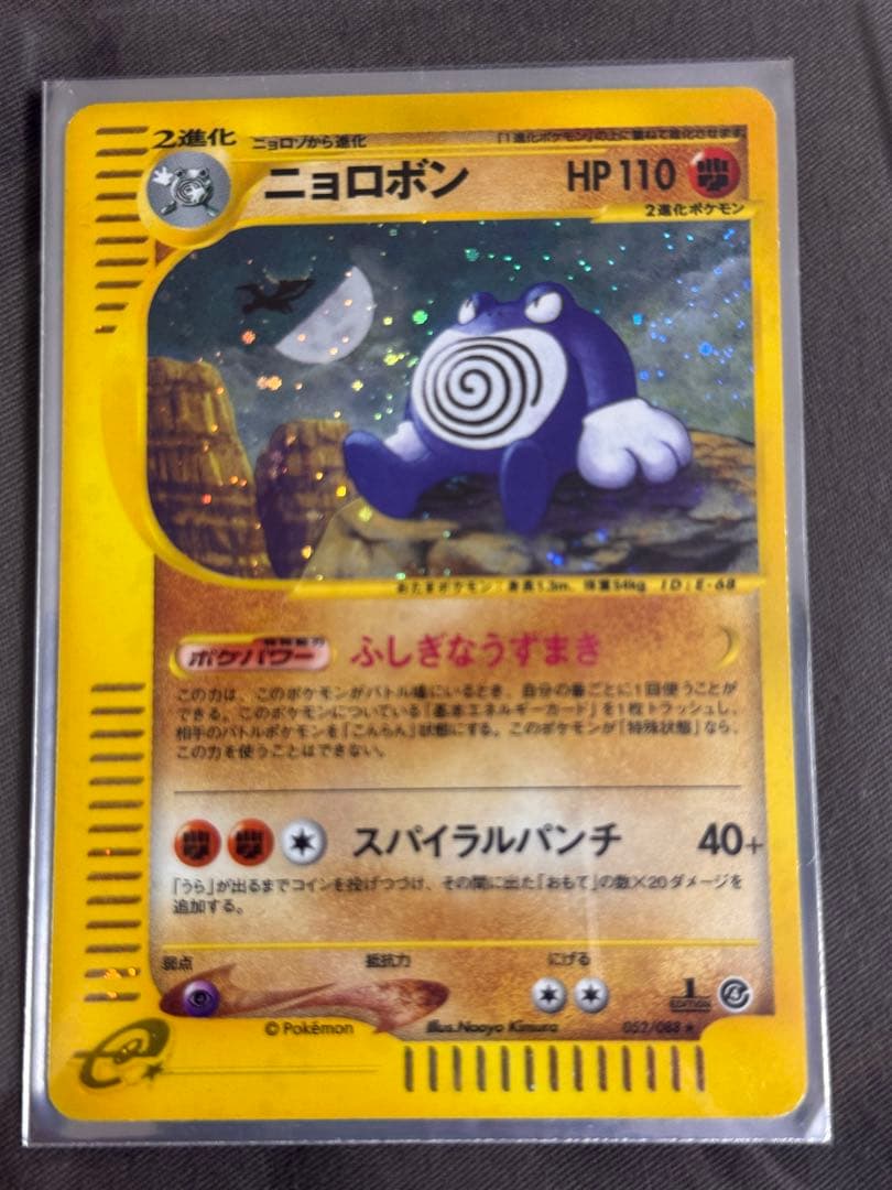 コレクターアイテム　ニョロボン 裂けた大地