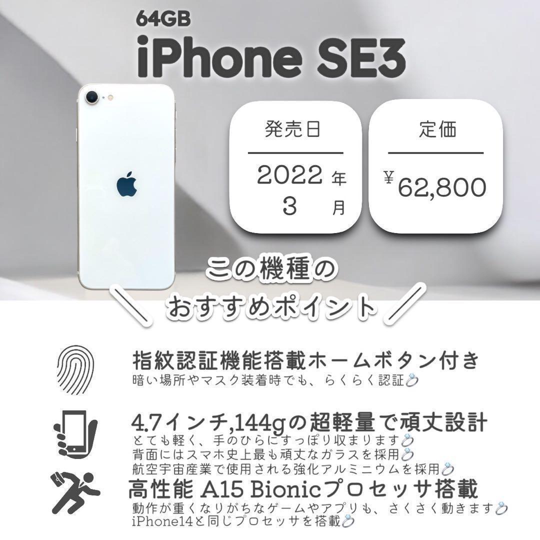 iPhoneSE 第三世代 SE3 本体 64GB SIMフリー スターライト